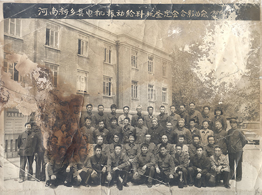 1984年，老董事長賀國興任新鄉(xiāng)縣振動設(shè)備總廠第一任廠長，并組織了新鄉(xiāng)縣第一個振動設(shè)備技術(shù)鑒定會，同與會領(lǐng)導(dǎo)劉源（時任新鄉(xiāng)縣委書記）、相關(guān)專家合影